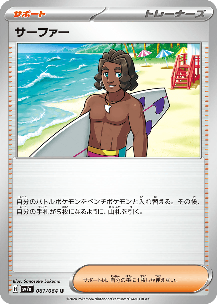 Surfer
