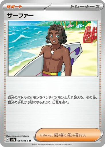 Surfer