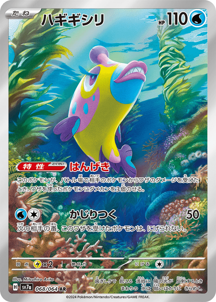 Bruxish
