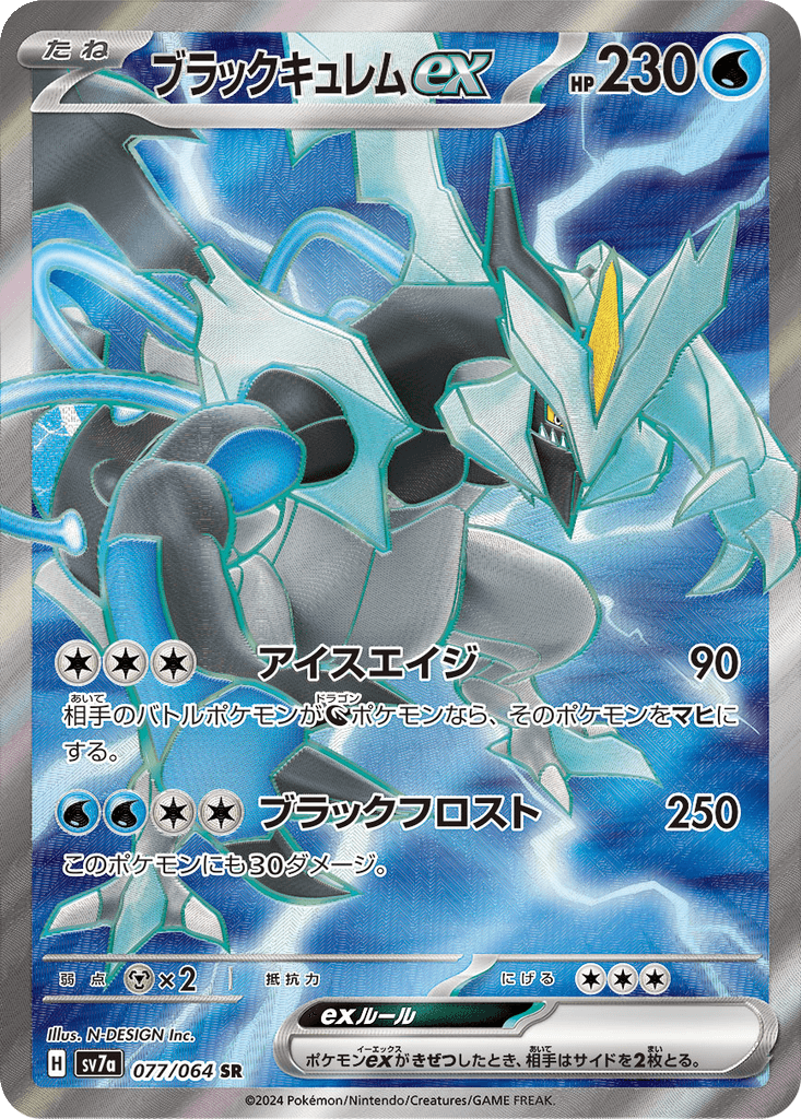 Black Kyurem ex