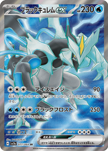 Black Kyurem ex