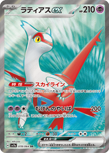 Latias ex