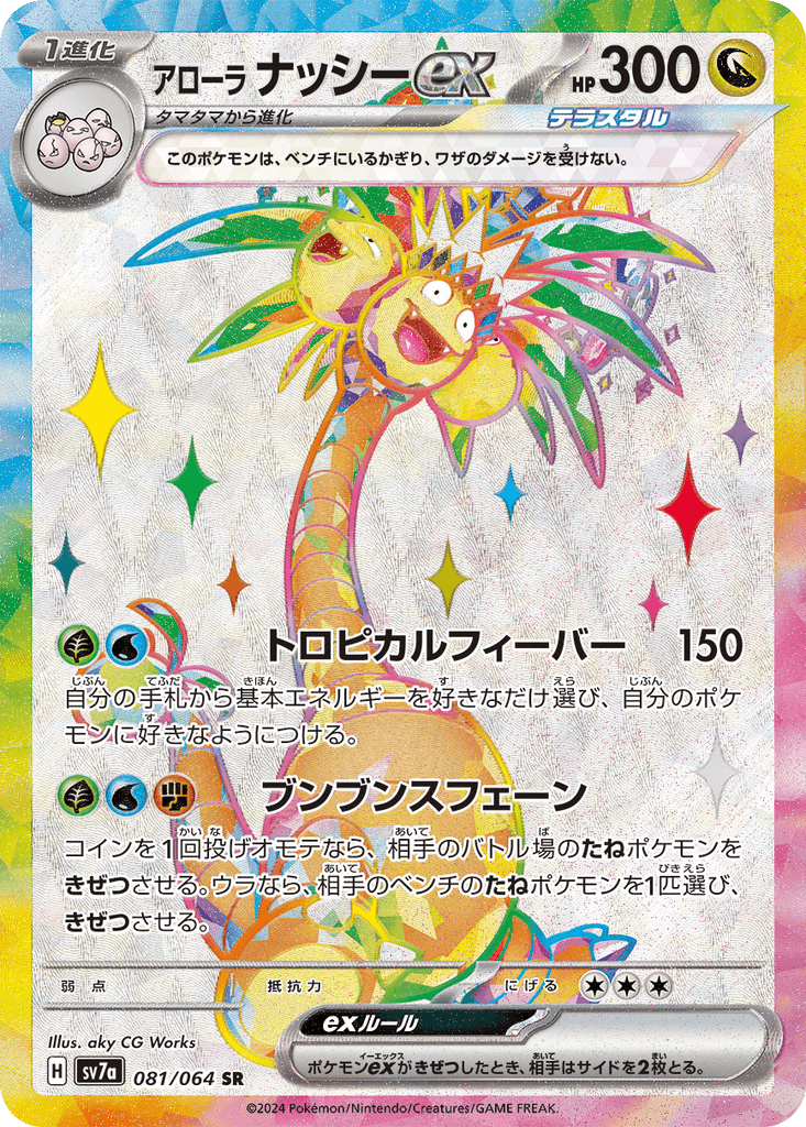 Alolan Exeggutor ex