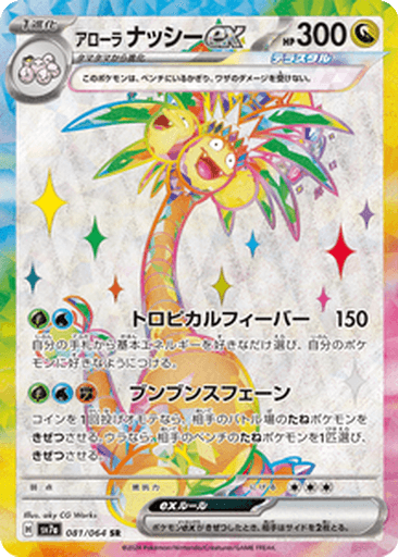 Alolan Exeggutor ex