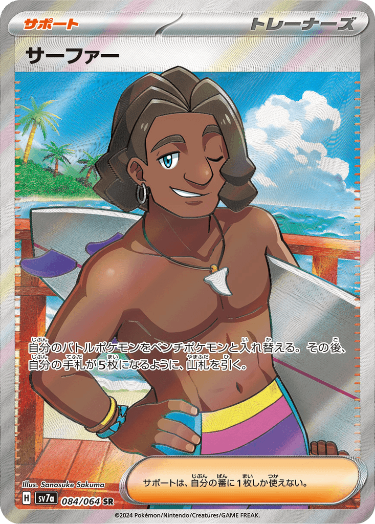 Surfer