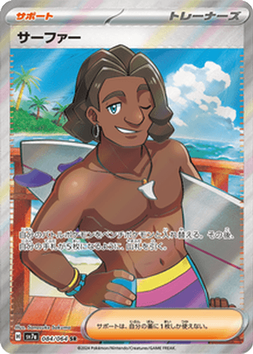 Surfer