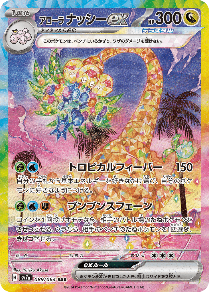 Alolan Exeggutor ex