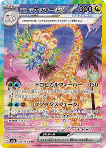 Alolan Exeggutor ex