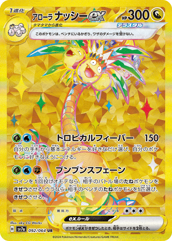 Alolan Exeggutor ex