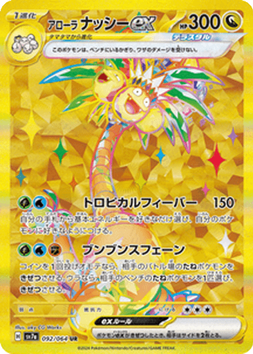 Alolan Exeggutor ex