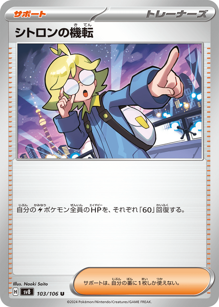 Clemont's Quick Wit