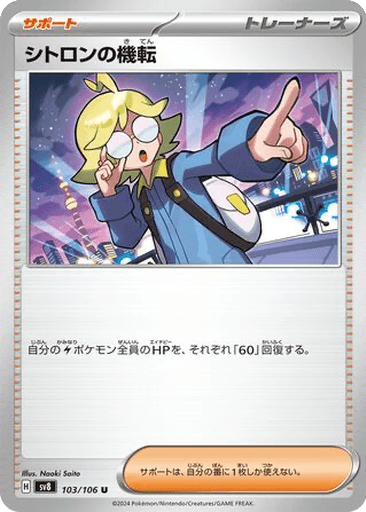 Clemont's Quick Wit