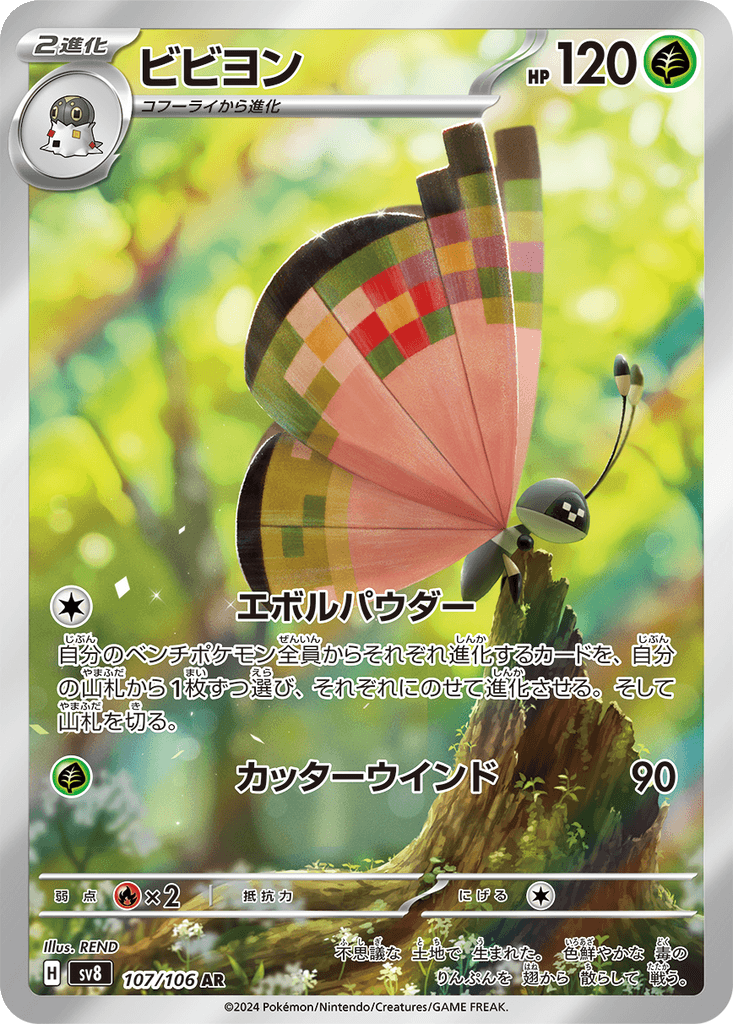 Vivillon