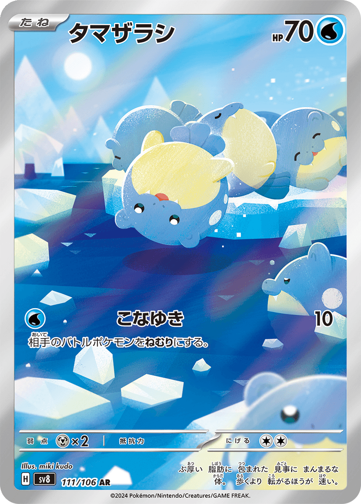 Spheal
