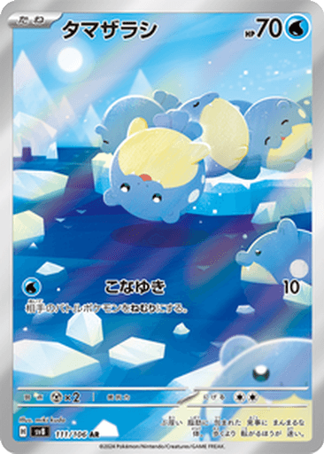 Spheal
