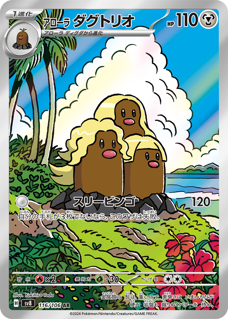 Alolan Dugtrio