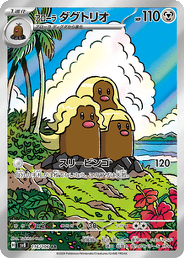 Alolan Dugtrio