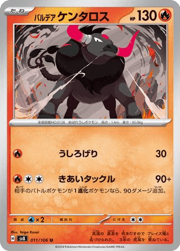 Paldean Tauros