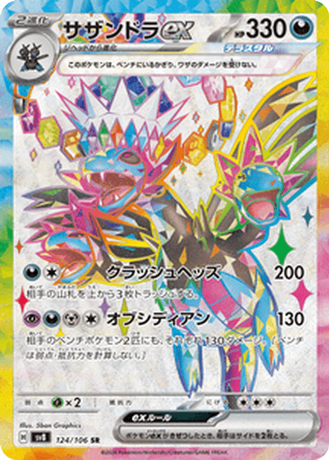 Hydreigon ex