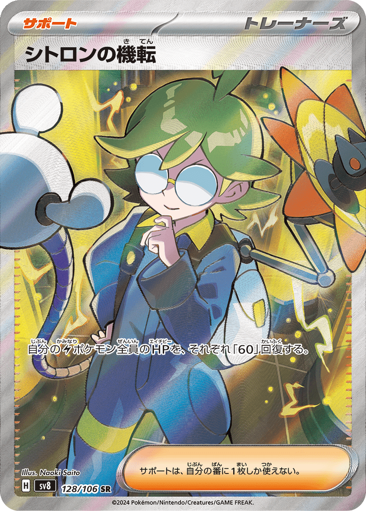 Clemont's Quick Wit