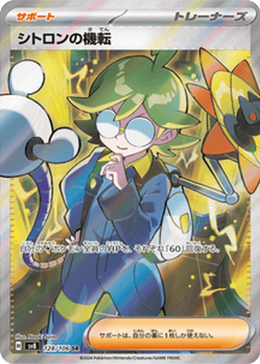Clemont's Quick Wit