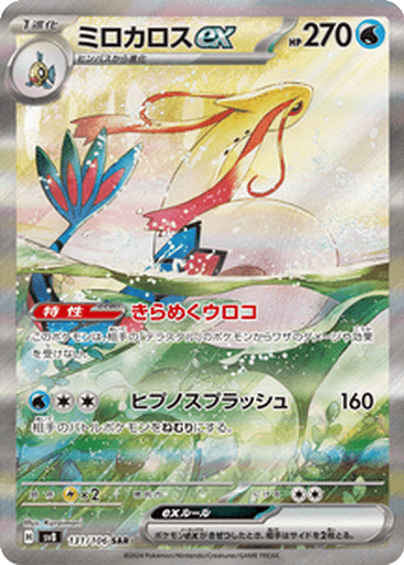 Milotic ex