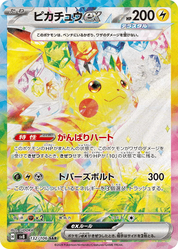 Pikachu ex