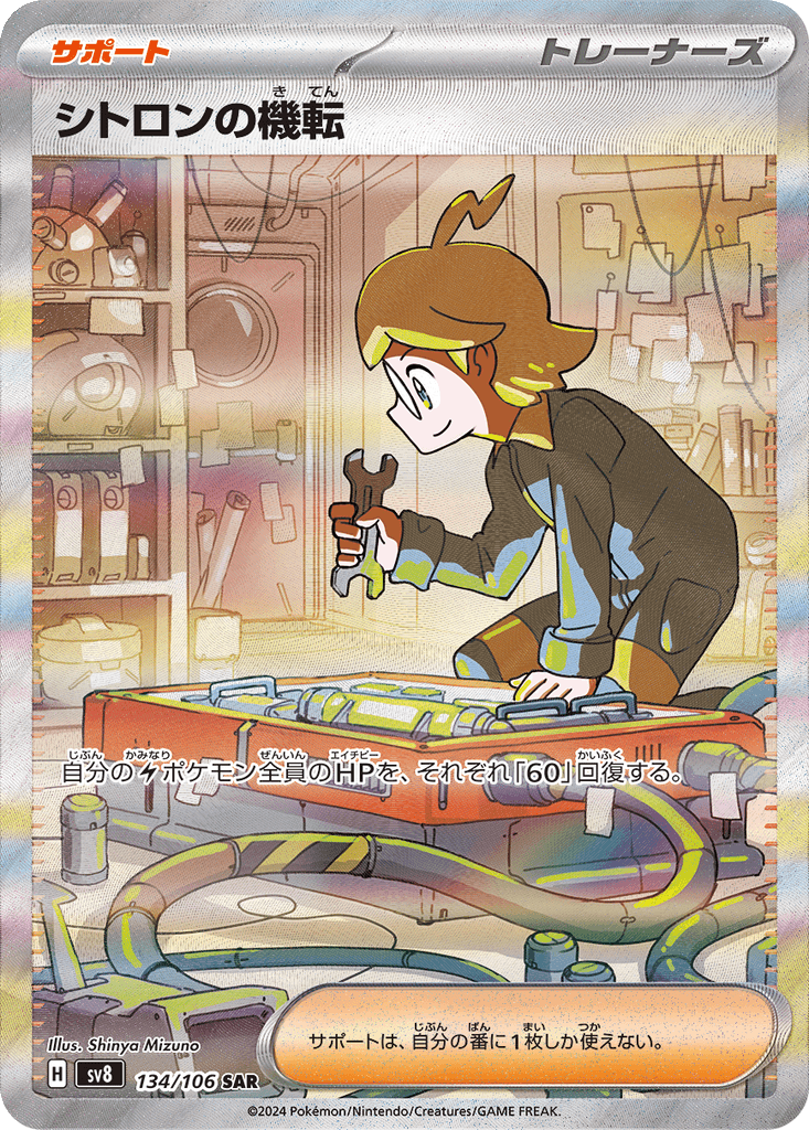 Clemont's Quick Wit