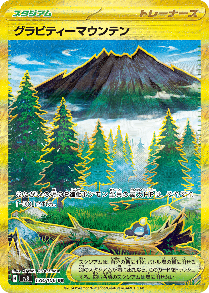 Gravity Mountain