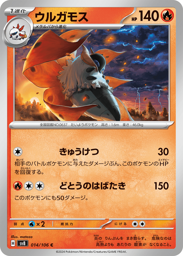 Volcarona
