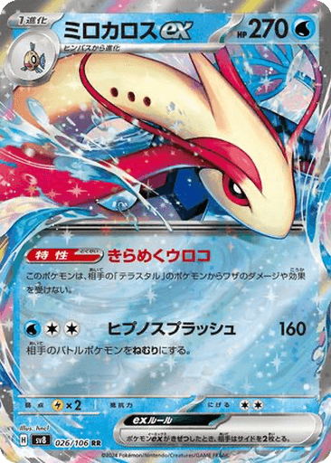 Milotic ex