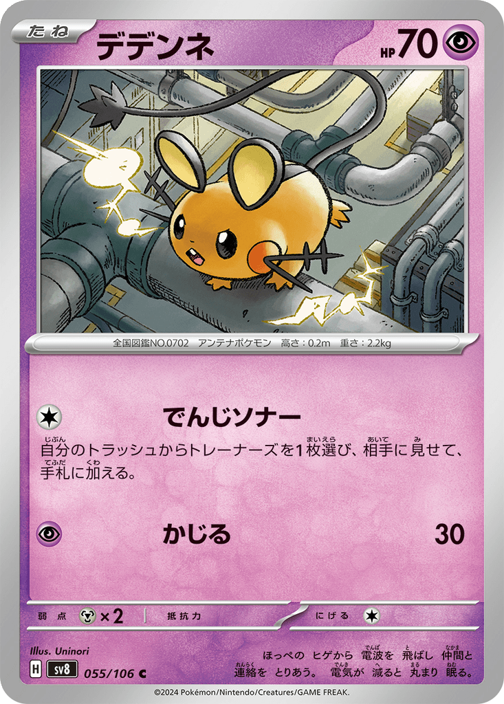 Dedenne
