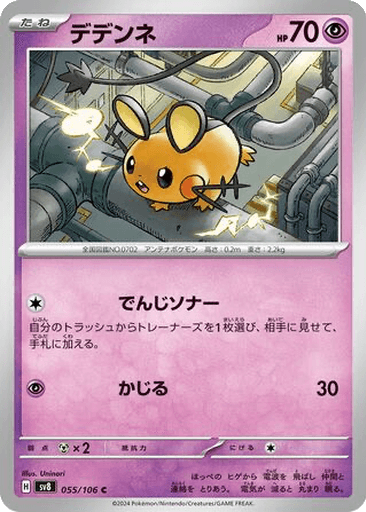Dedenne
