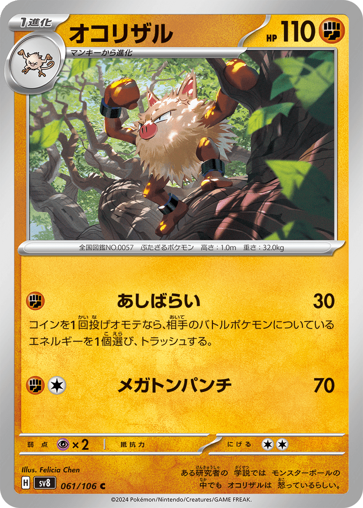 Primeape