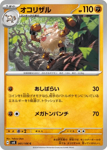 Primeape