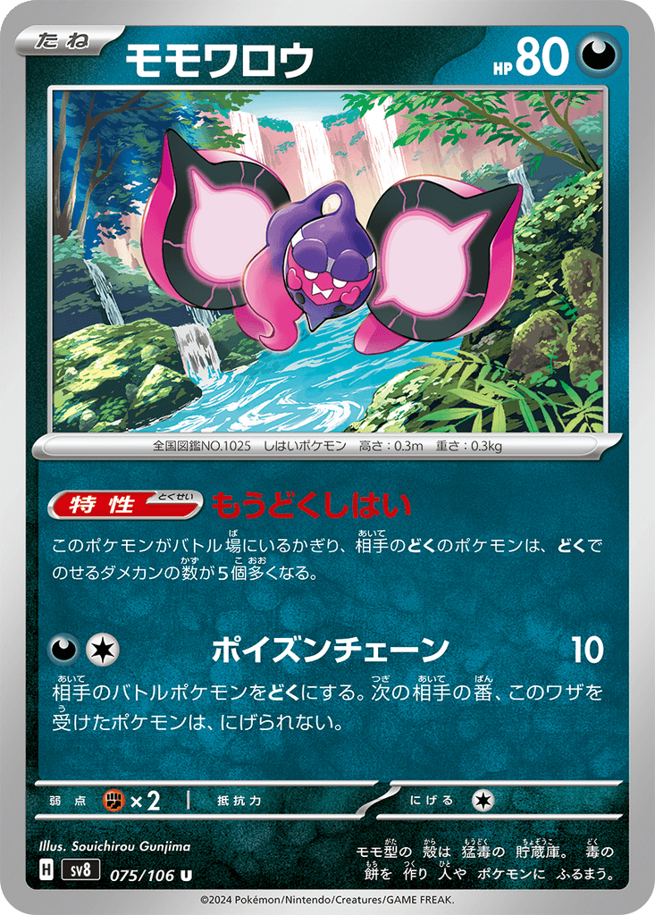Pecharunt
