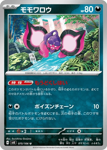Pecharunt