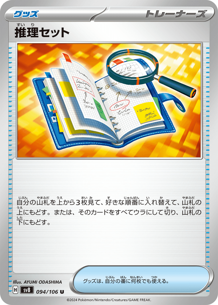 Deduction Kit