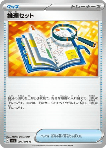 Deduction Kit