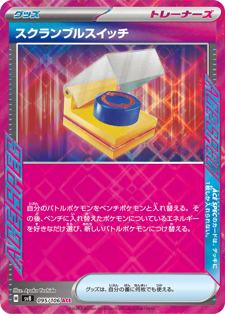 Scramble Switch