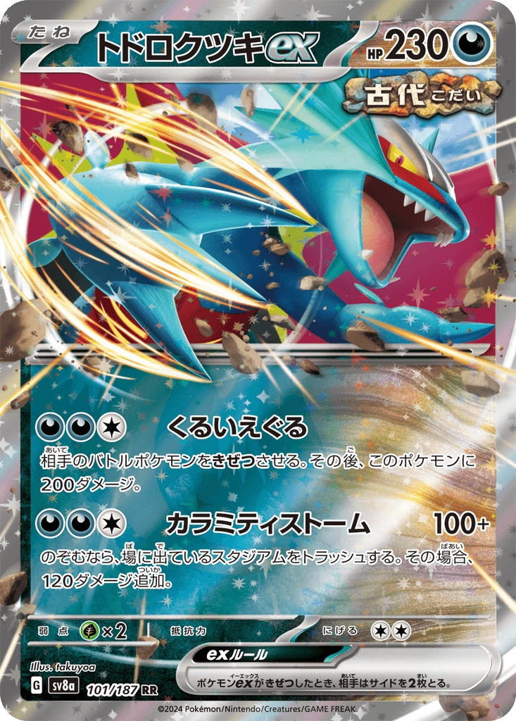 Roaring Moon ex