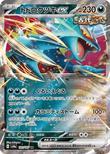 Roaring Moon ex
