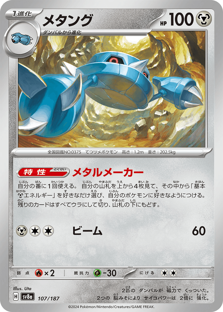 Metang