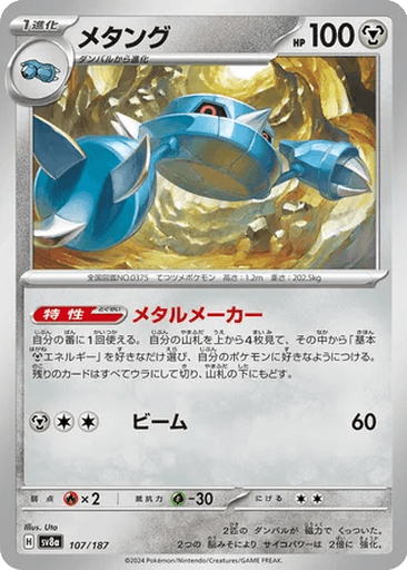 Metang