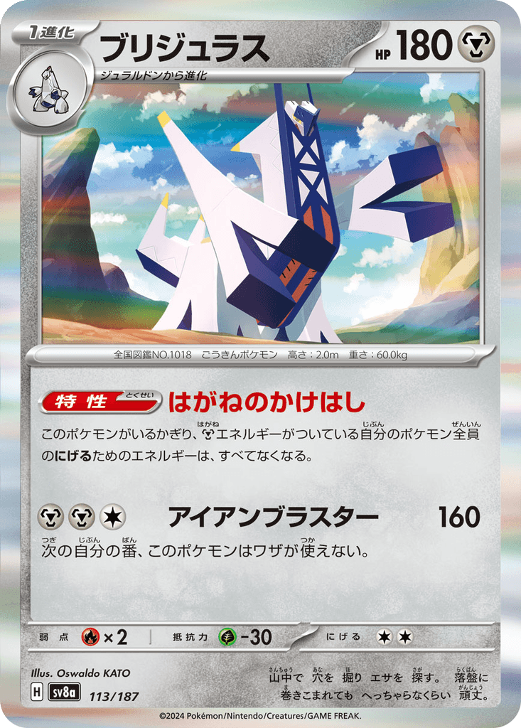 Archaludon