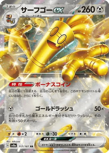 Gholdengo ex