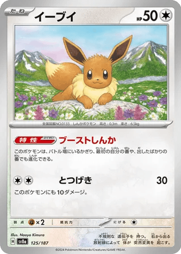 Eevee