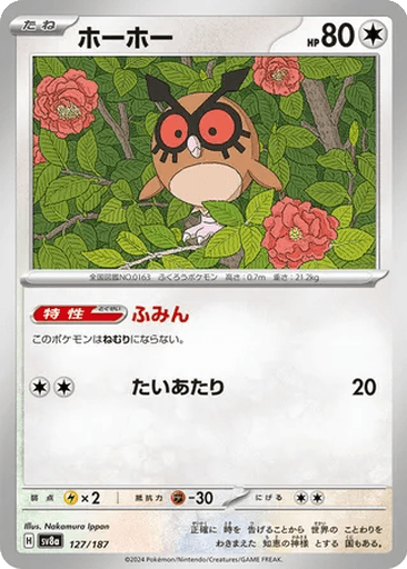 Hoothoot