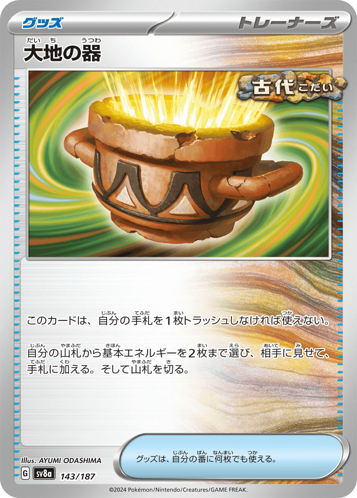 Earthen Vessel