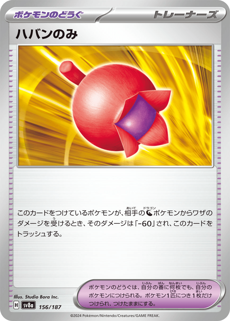 Haban Berry